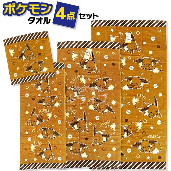 ポケモン イーブイ タオル４種セット ハンドタオル フェイスタオル コンパクトバスタオル バスタオル | 
