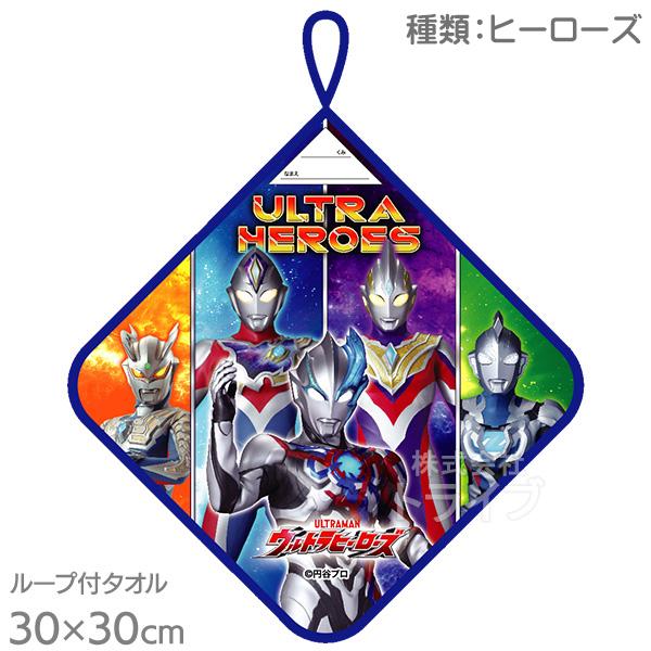 ウルトラマン ブレーザー ヒーローズ ループ付きタオル プチタオル お買得 ４種類セット ネコポス対応品 |  | 03