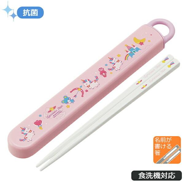 [特価50％OFF]ユニコーン 抗菌 食洗機対応 スライド箸＆箸箱セット 名入れスペース付お箸 ABS2AMAG ネコポス対応品 532665 | 