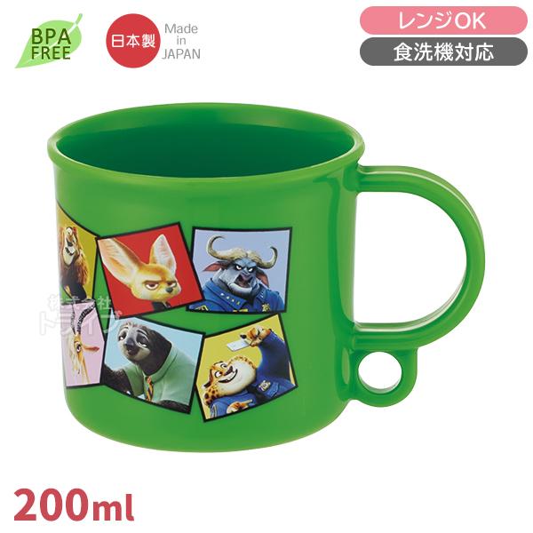 ズートピア プラコップ 食洗機対応 KE5A 723650 | 