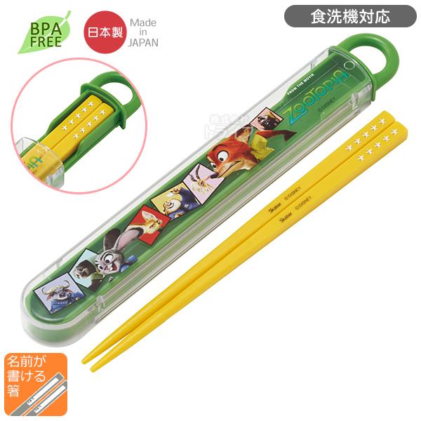 ズートピア スライド箸＆箸箱セット 食洗機対応 ABS2AM ネコポス対応品 723605 | 