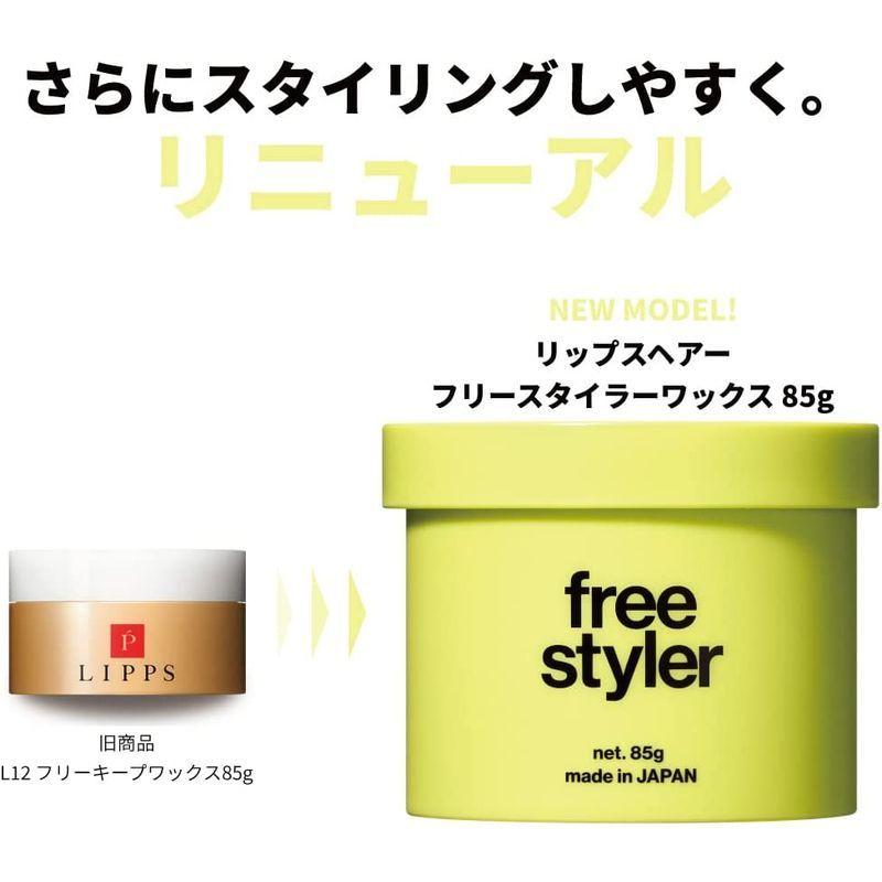 保存版】【保存版】LIPPS リップス フリースタイラー ワックス(85g) アレンジ自由 新モデル セット力 エアリー メンズ 美容室 アップルグリーン スタイリング リップス ワックス メンズ マット ハード キープ 美容室 アップルグリーン 新モデル 85g