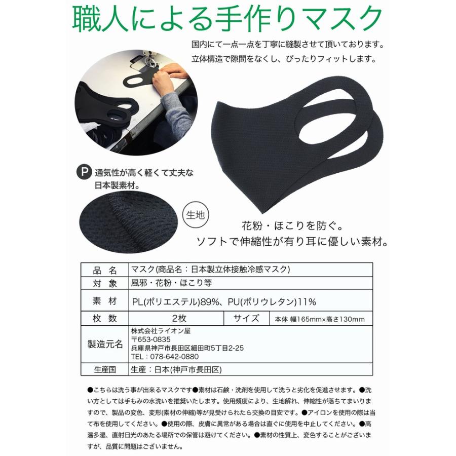 冷感 マスク 生地 接触冷感 マスク 日本製 4枚分 2枚入り×2セット 黒 ブラック 夏マスク 新パールニット ひんやり保つ 洗えるマスク |  | 01