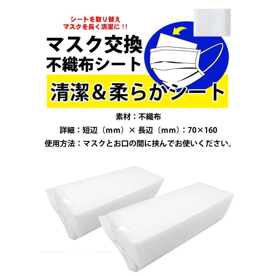 マスク用とりかえ不織布シート 100枚分 50枚入り×2セット 大人用  柔らかシート 日本製 取り替えシートフィルター |  | 03