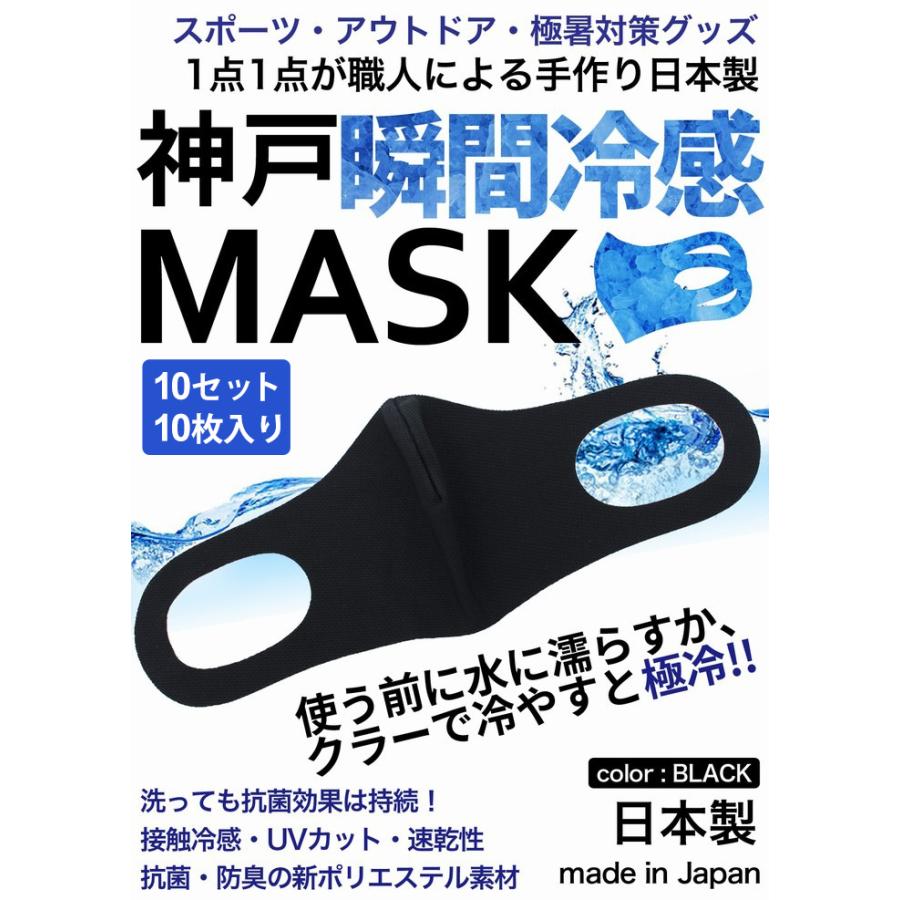 接触冷感マスク Sサイズ日本製 20枚入り 女性用 子供用 瞬間 冷感マスク メッシュ生地 洗えるマスク UVカット