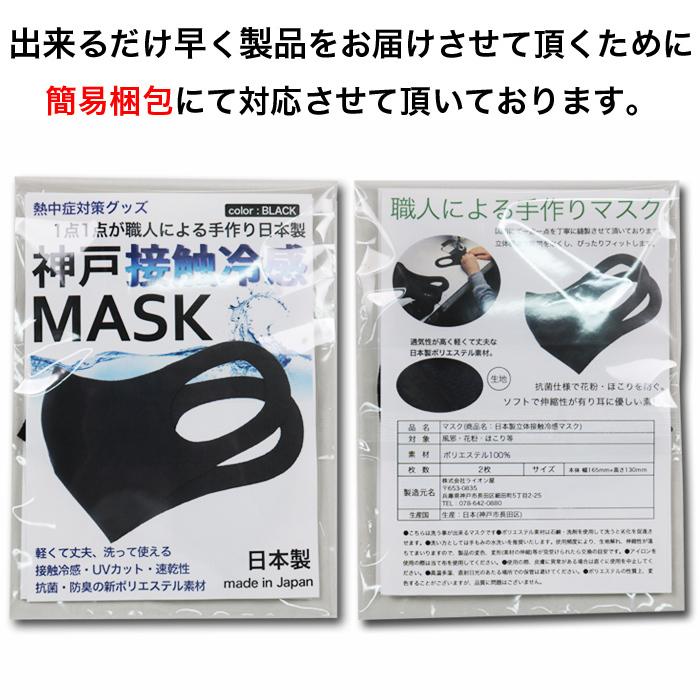 接触冷感マスク Sサイズ日本製 20枚入り 女性用 子供用 瞬間 冷感マスク メッシュ生地 洗えるマスク UVカット