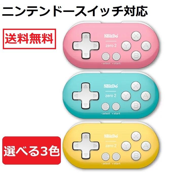 8bitdo ZERO ゲームパッド コントローラー ブルー イエロー ピンク android macOS windows Nintendo Switch ワイヤレス スマホ タブレット iPad | 