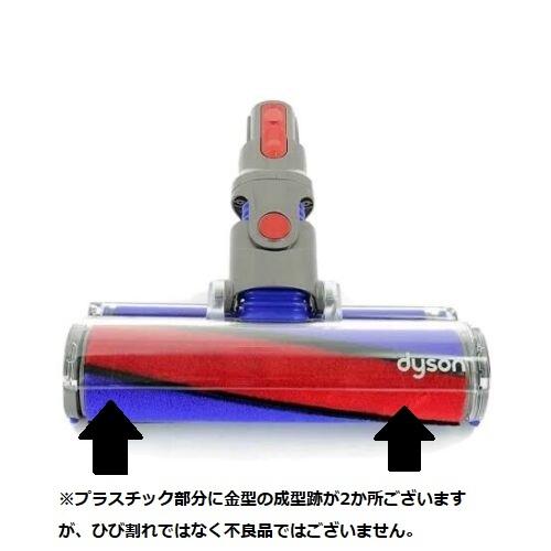 Dyson 純正品 ダイソン ソフトローラークリーンヘッド SV10 V8 Dyson 純正品 ダイソン ソフトローラークリーンヘッド SV10 V8