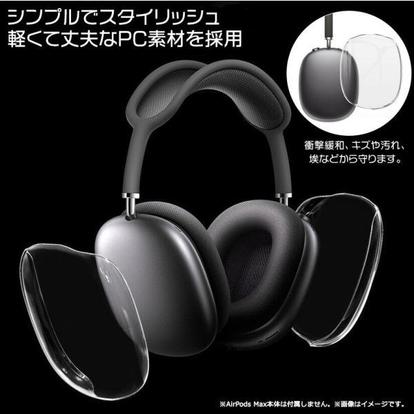 AirPods Max 専用 イヤホン・ヘッドホン 保護カバーケース キズ防止