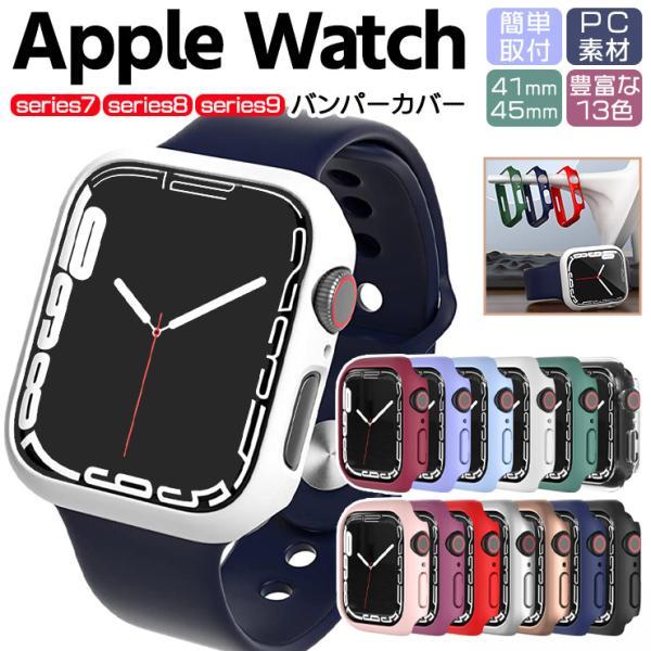 apple watch ケース Watch series 7 8 バンパーカバー フレームケース