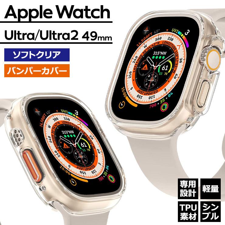 Apple Watch Ultra ウルトラ 49mm バンパー ケース ソフトケース クリア シンプル 保護 透明 49 アップルウォッチ カバー  メンズ レディース おすすめ アップル : apwc212 : Thursday - 通販 - Yahoo!ショッピング