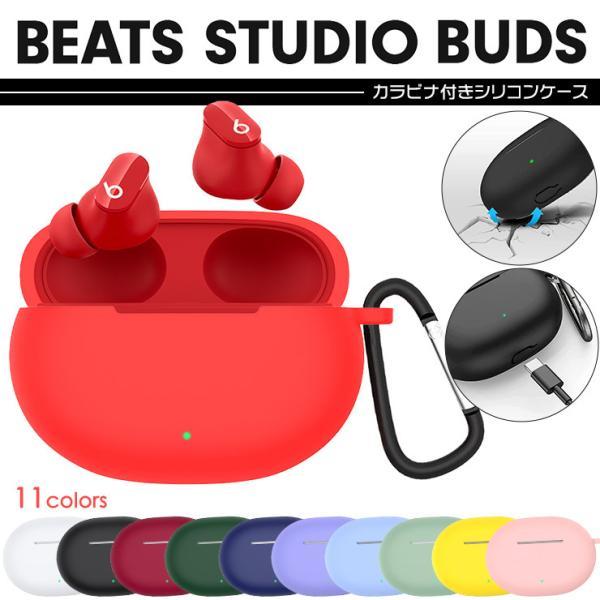 Beats Studio Buds + ワイヤレスイヤホン ケースカバーセット Beats Studio Buds ケース ビーツ スタジオ バズ カバー シリコン