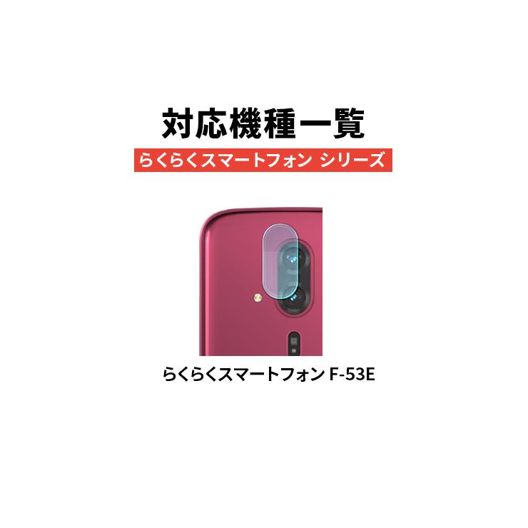 らくらくスマートフォン F-53E ガラスフィルム フィルム FCNT合同会社