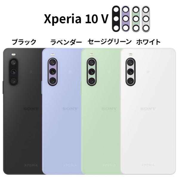 Xperia 5 V 1 V 10 V 5 IV 10 IV 1 IV カメラフィルム カラー カバー 