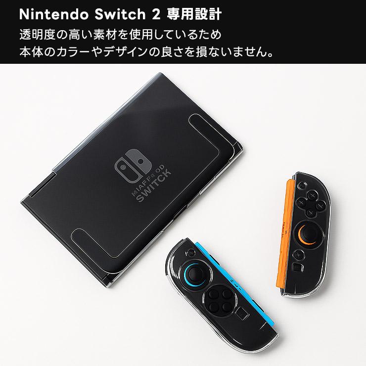 ニンテンドースイッチ2 カバー ケース Nintendo Switch2 耐衝撃 クリア
