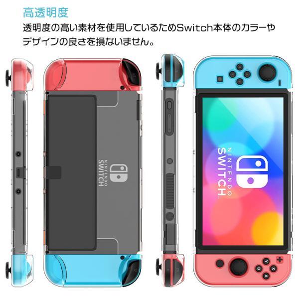 任天堂 Nintendo Switch ケース 有機ELモデル ハード クリア 保護 