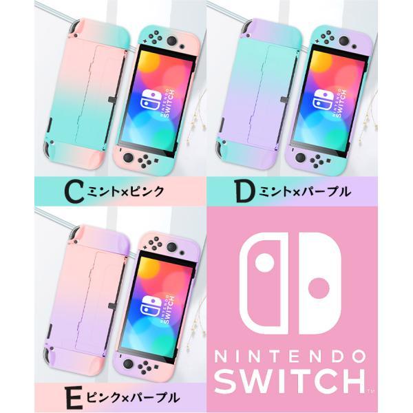 任天堂 Nintendo Switch 有機ELモデル パステルカラー ハードケース  