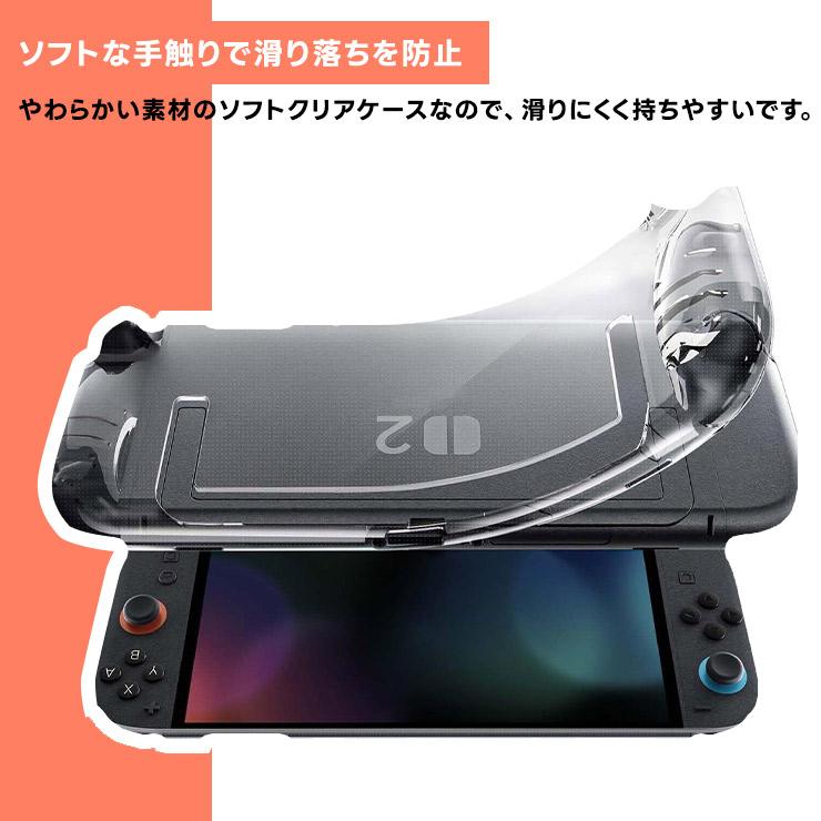 ニンテンドースイッチ2 カバー ケース Nintendo Switch2 耐衝撃 クリア