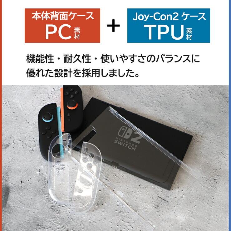 Nintendo Switch2 ケース switch2 ニンテンドースイッチ2 カバー 耐
