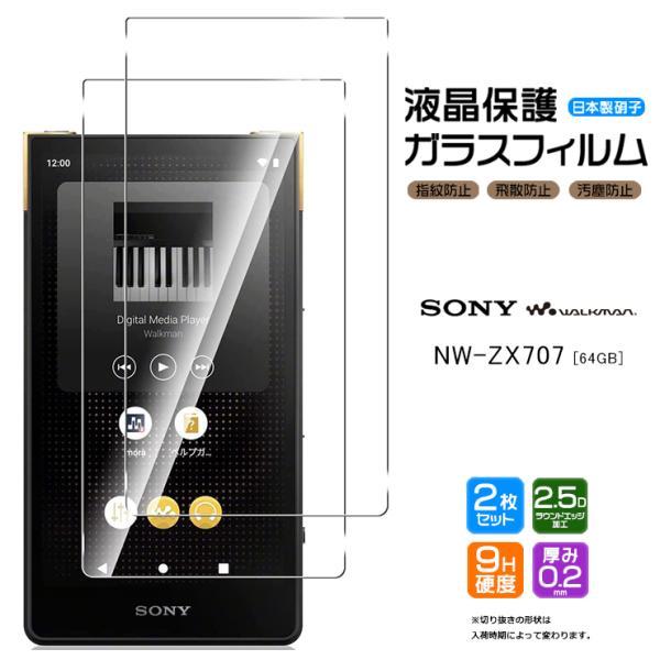 WALKMAN SONY walkman NW-ZX707 ZX700シリーズ専用 ガラスフィルム