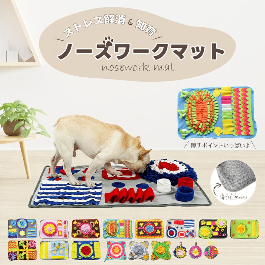 犬 ノーズワークマット ノーズワーク おもちゃ ストレス解消 かわいい