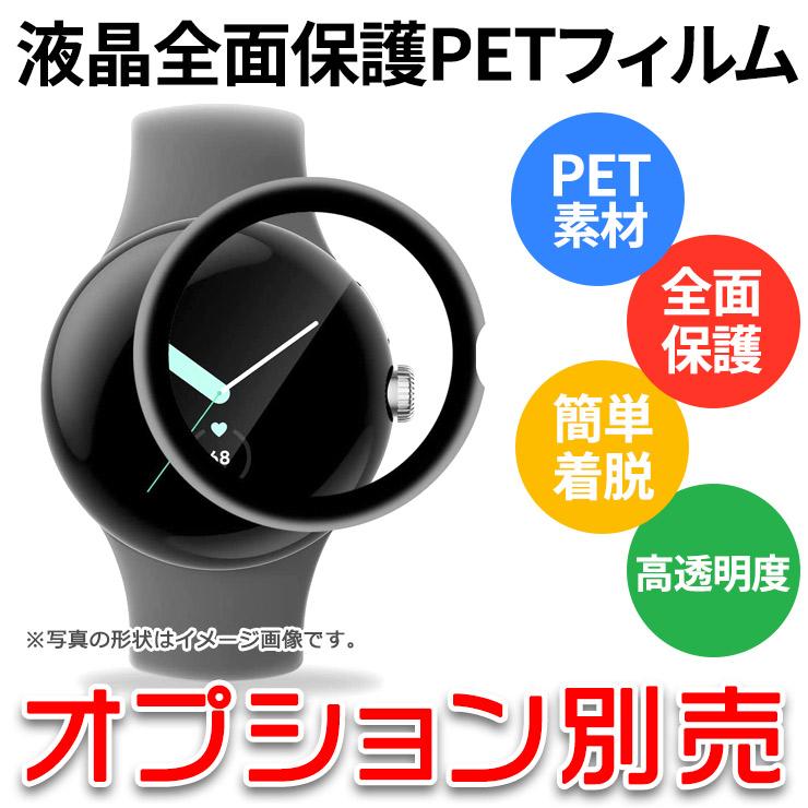 Google Pixel Watch 2022 バンド ベルト グーグル ピクセル ウォッチ 
