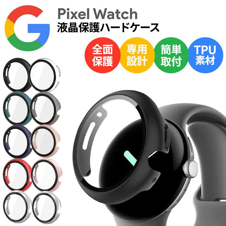 Google Pixel Watch グーグル ピクセル ウォッチ ケース カバー ハード