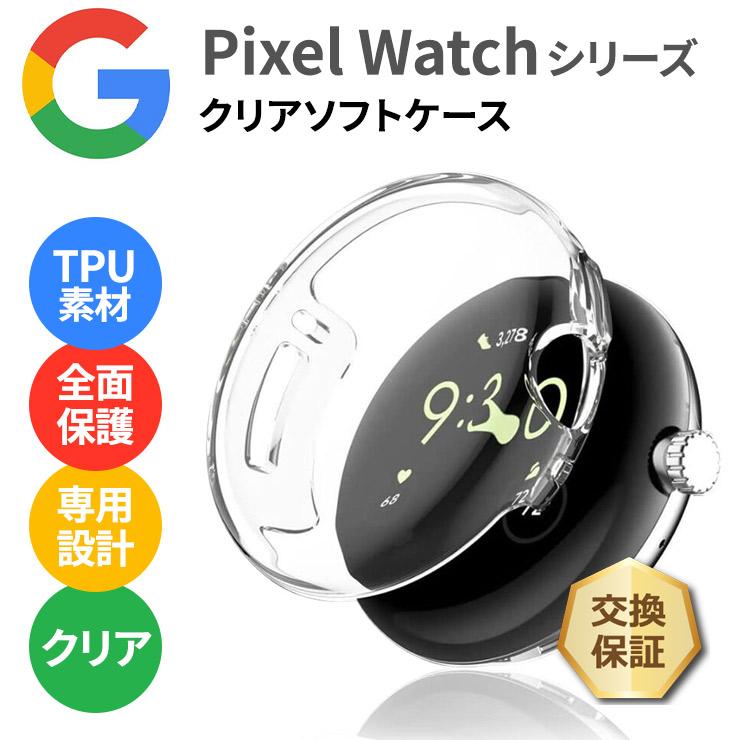 Google Pixel Watch4 ケース クリア Watch 2022 カバー ソフトケース