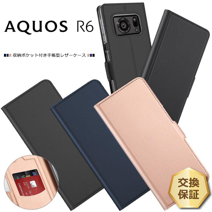 AQUOS R6 ケース カバー シンプル 手帳型 レザーケース 手帳ケース 無地 高級 PU サラサラ生地 全面保護 耐衝撃 アクオス SH-51B ドコモ sh51b スマホ aquosr6｜thursday