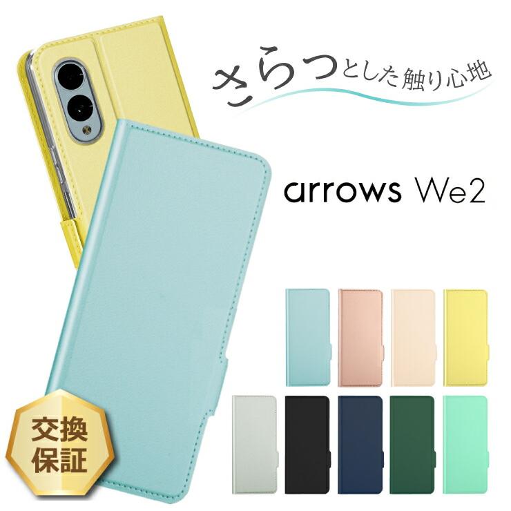 限定値下げ 楽天arrows We2 ネイビーグリーン 本体 クリアケース付き