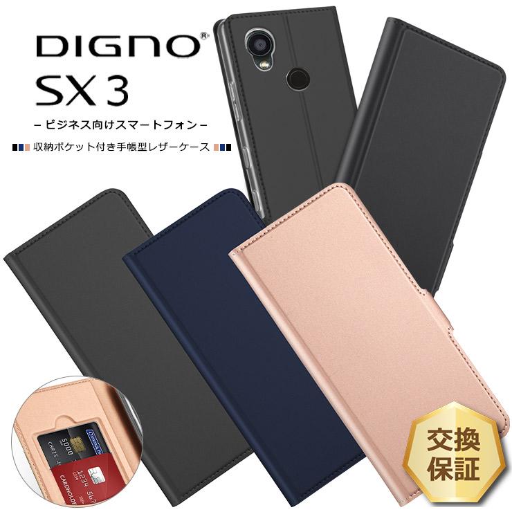 DIGNO SX3 KYG02 ケース カバー 手帳型 レザーケース 手帳ケース 手帳