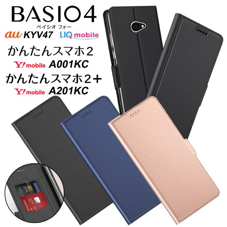 【上質な手触り】BASIO4 KYV47 / かんたんスマホ2 A001KC / かんたんスマホ2+ A201KC シンプル レザー 手帳 無地 全面保護 au UQmobile Y!mobile ワイモバイル｜thursday