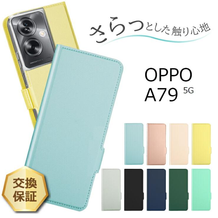 OPPO A79 5G ケース カバー 手帳型ケース スマホケース 手帳ケース