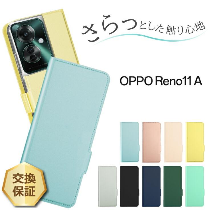 OPPO Reno11 A カバー 手帳型ケース スマホケース 手帳ケース 手帳