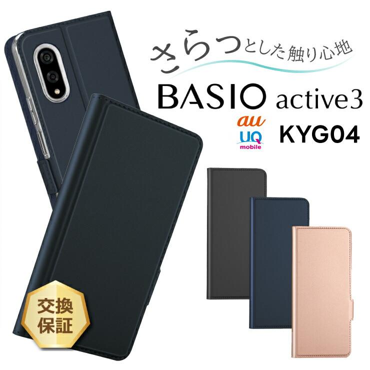 スマホケース　手帳型　ブラック BASIO active3 ケース 手帳型ケース スマホケース 手帳ケース ベイシオ