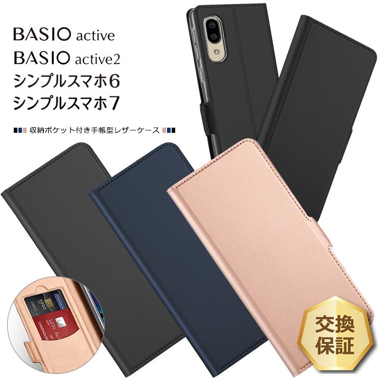 Rosbtib BASIO active2 SHG12 ケース 遅し 手帳型 シンプル Rosbtib BASIO active2 SHG12 ケース 遅し 手帳型 シンプル