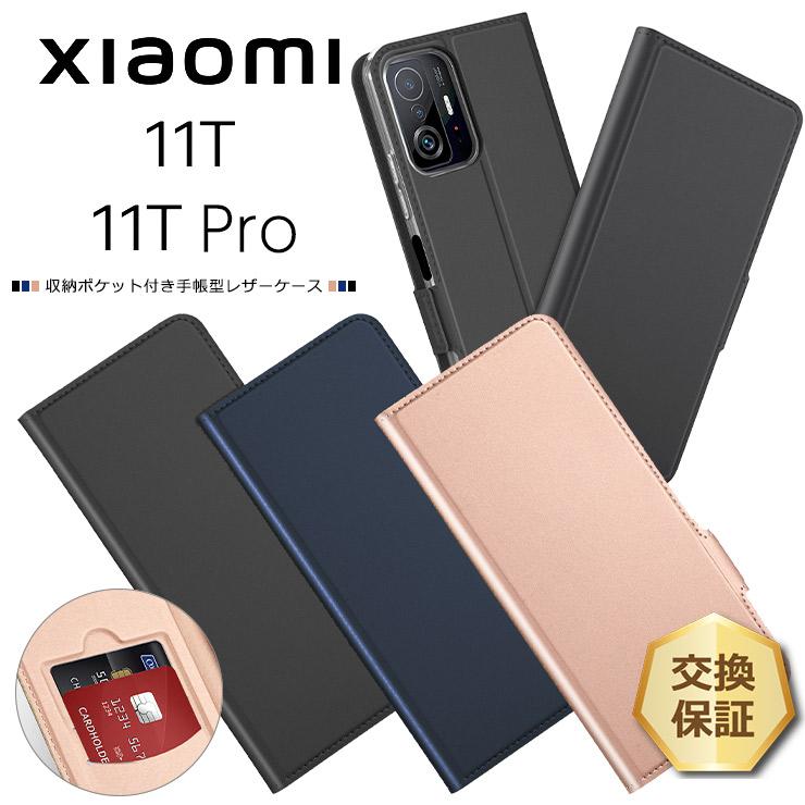 Xiaomi 【上質な手触り】 11T / Pro ケース カバー シンプル