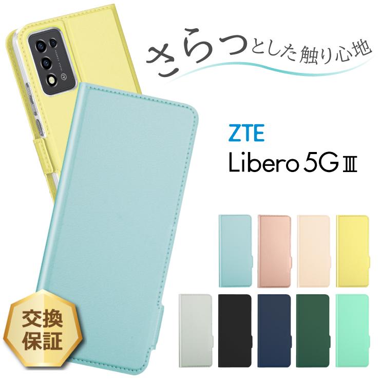 リベロ5g3 ケース Libero 5G III カバー 手帳型 レザーケース