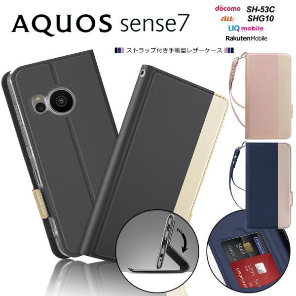 AQUOS sense7 ケース カバー 手帳型 レザーケース docomo ドコモ au 