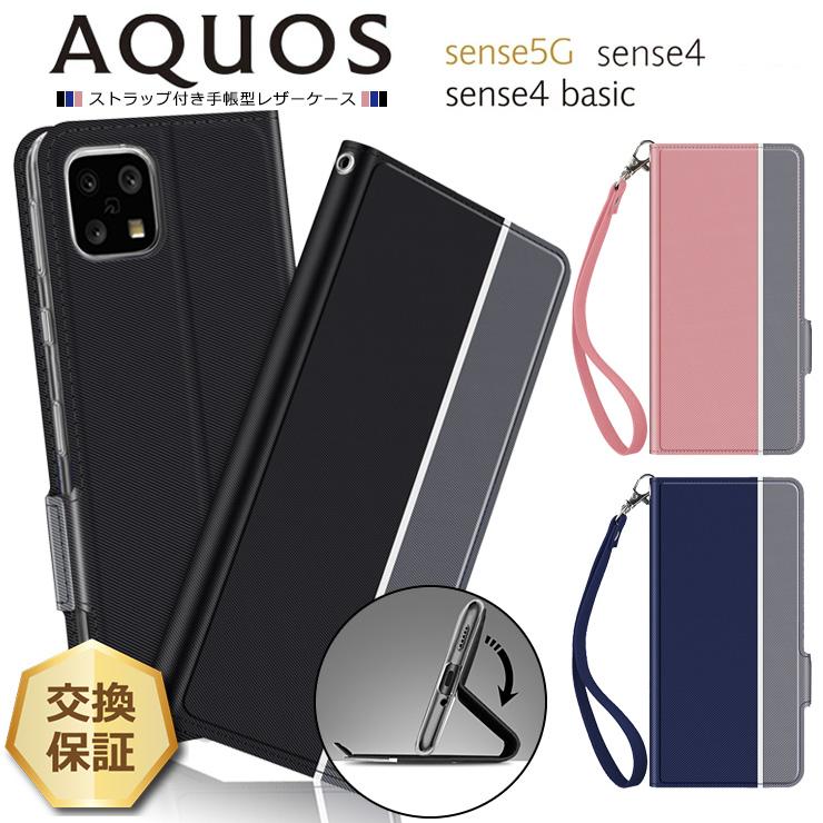 気質アップ】 AQUOS aquos sense4 ケース lite sense5G basic SH-41A SH-RM15 SH-53A SHG03