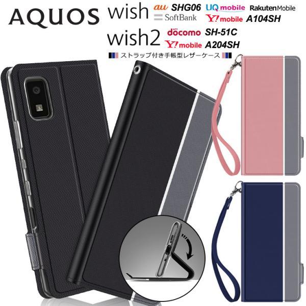 交通障害 【新品未使用】ワイモバイル AQUOS wish2 (A204SH