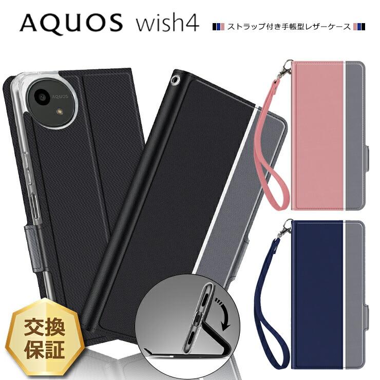 docomo AQUOS wish4と手帳型ケースと保護フィルムリィサ docomo AQUOS wish4と手帳型ケースと保護フィルムリィサ docomo AQUOS
