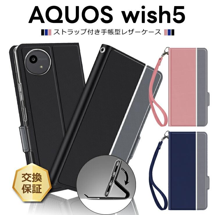 AQUOS wish5 ケース 手帳型 カバー 耐衝撃 全面保護 レザー TPU カード