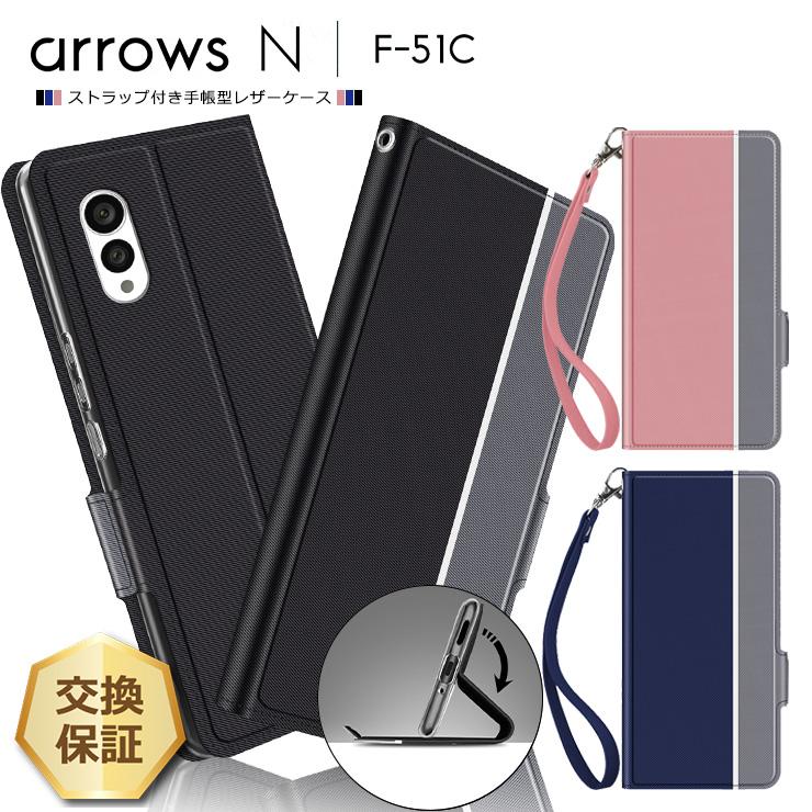 arrows N F-51C ケース カバー 手帳型 手帳型ケース レザー arrows N F-51C ケース カバー 手帳型 手帳型ケース レザー