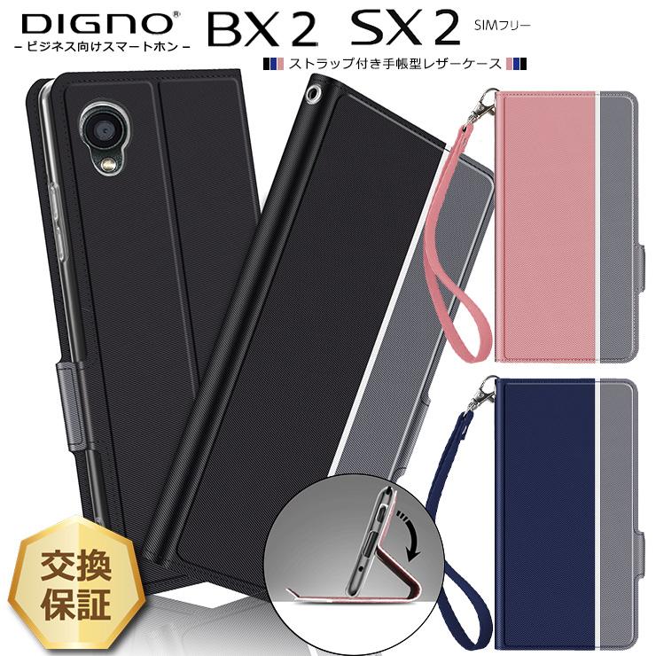 Digno Bx2 Sx2 Kc S302 シンプル 手帳型 レザーケース ストラップ付き 全面保護 スマホ カバー カード スタンド ディグノ Softbank ソフトバンク Simフリー Sc012 Di Bx2nd Thursday 通販 Yahoo ショッピング
