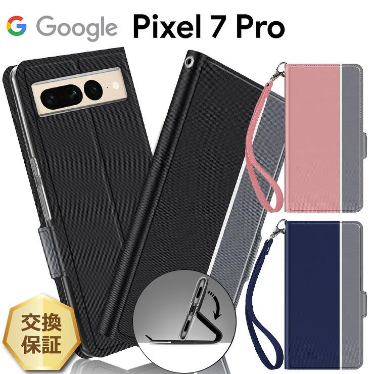 Google Pixel 7 Pro ケース 手帳型 手帳型ケース カバー レザー