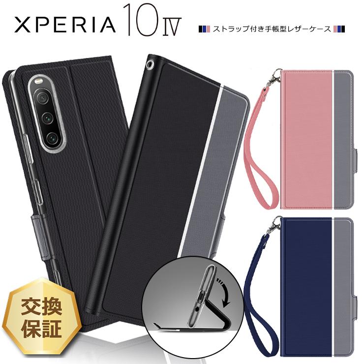 Xperia 10 IV SO-52C SOG07 ケース カバー 手帳型 レザー 手帳