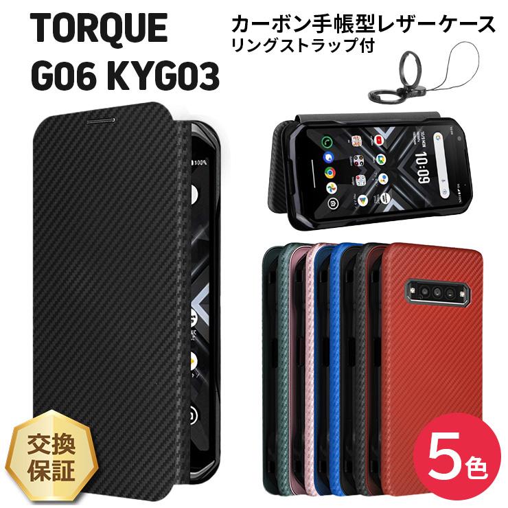 KYOCERA TORQUE G06 KYG03 カーボン 手帳型 レザーケース ケース KYOCERA TORQUE G06 KYG03 カーボン 手帳型 レザーケース ケース