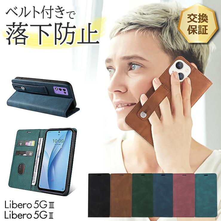 リベロ5g3 ケース リベロ5g2ケース Libero 5G III II カバー 手帳型