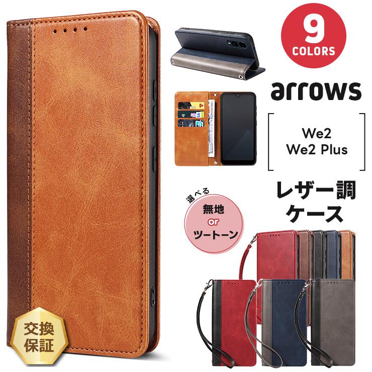 arrows We2 arrows We2 Plus ケース 耐衝撃 手帳型 スマホケース カバー 手帳ケース カード収納 スタンド マグネット ストラップ ストラップホール レザー | arrows Be